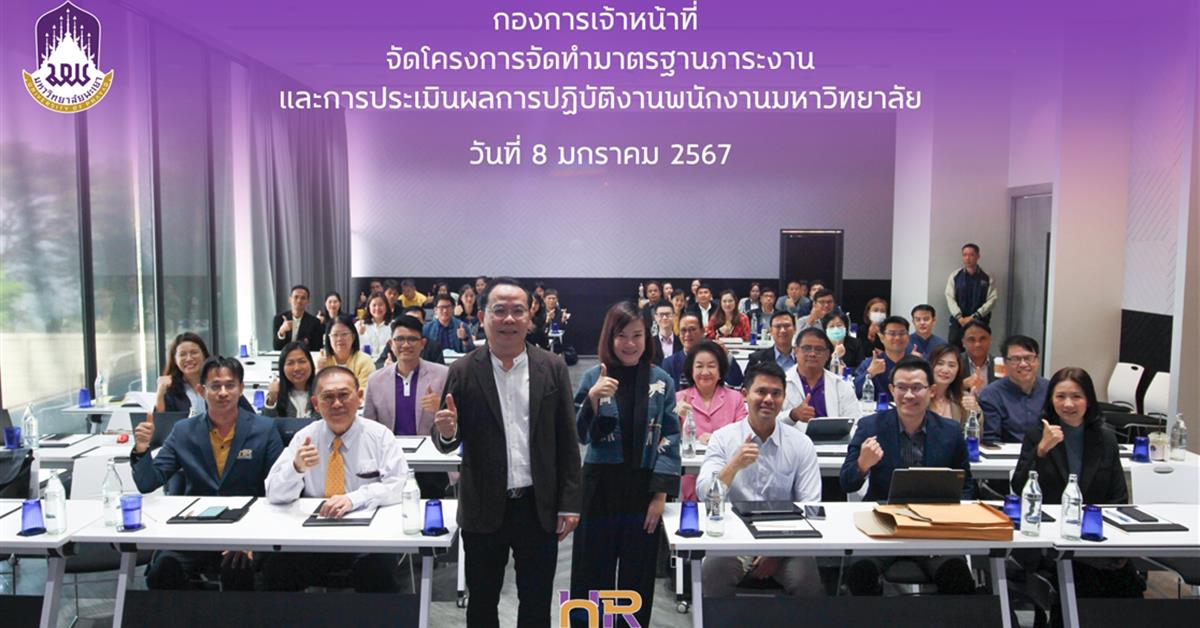 ประชุม